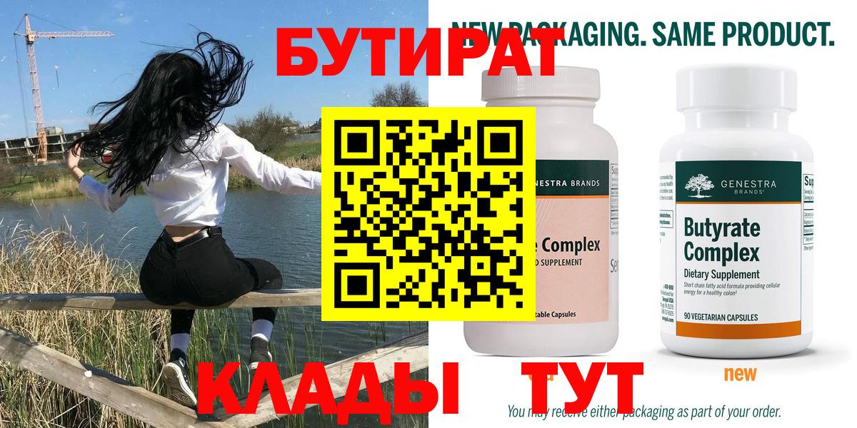 БУТИРАТ оксибутират  БУТИРАТ  Курчалой  Вход с VPN 