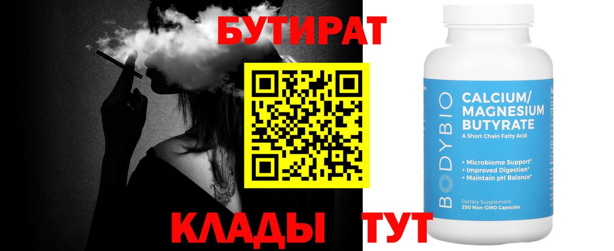 БУТИРАТ оксибутират  Курчалой 