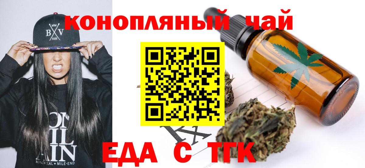Еда ТГК конопля  Вход с VPN  Курчалой 