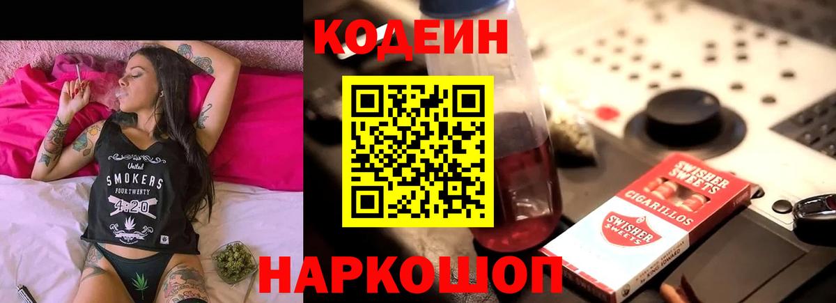 Кодеин Purple Drank  Codein напиток Lean (лин)  Курчалой 