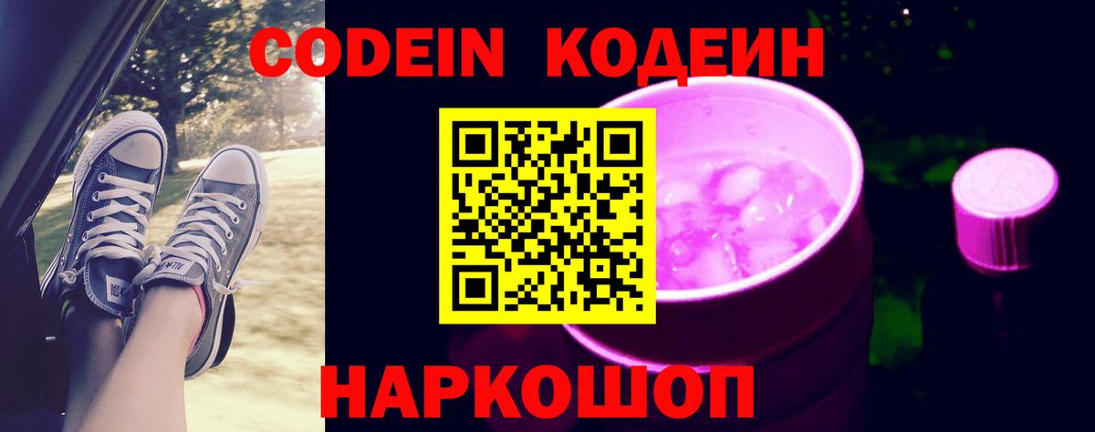 Кодеиновый сироп Lean напиток Lean (лин)  Codein напиток Lean (лин)  Вход с VPN  Курчалой 