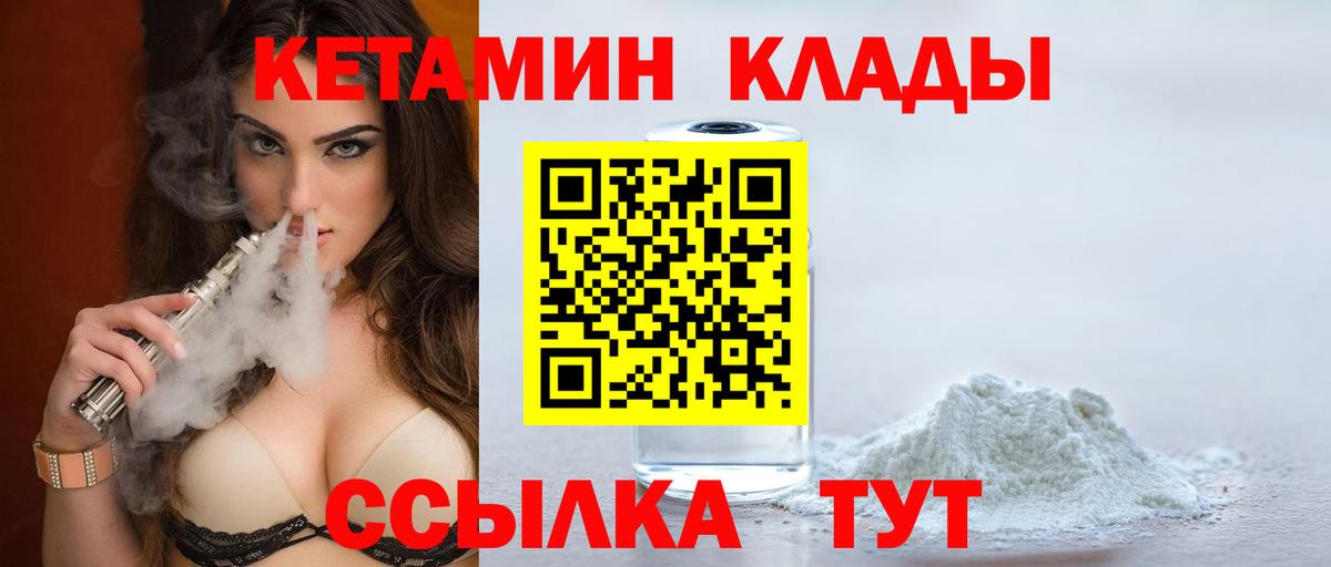 это как зайти  КЕТАМИН VHQ  Вход с VPN  Курчалой 