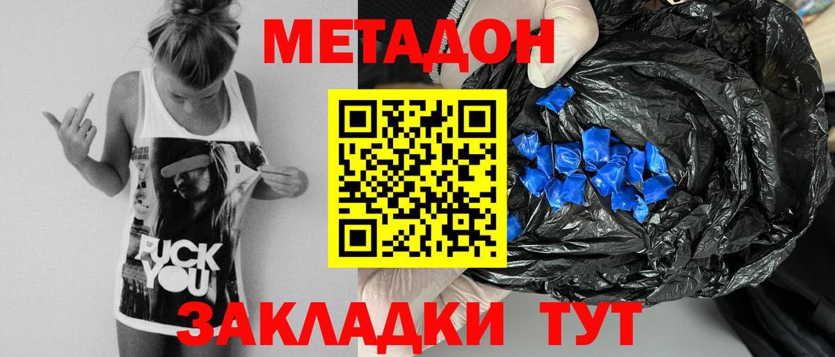 Метадон methadone  Вход с VPN  МЕТАДОН кристалл  Курчалой 